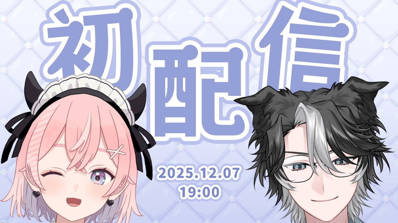 【初配信】來找狗狗和女僕玩！🐾🎀【雙人vtuber】