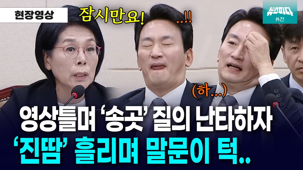 최민희 위원장 '송곳' 질의에 말문 막힌 박장범 후보자