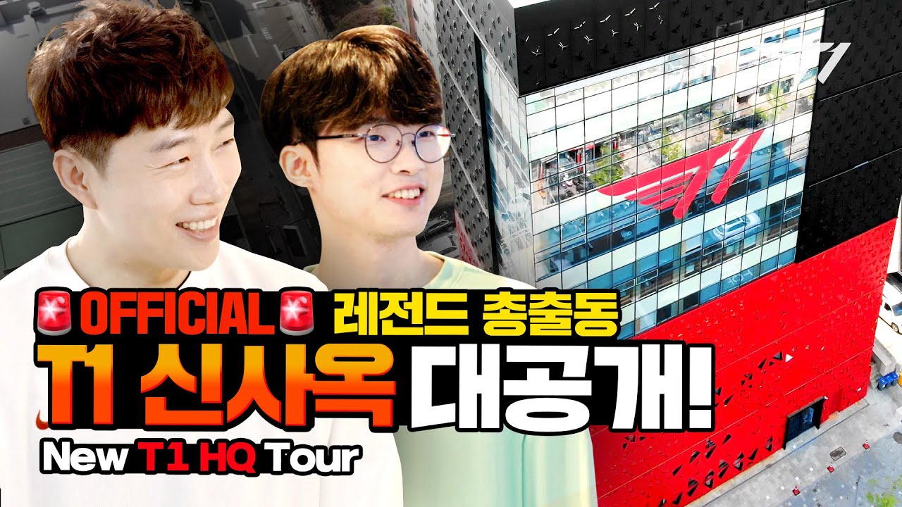 역대급 주주총회 | T1 신사옥의 모든 것 ⭐최초공개⭐