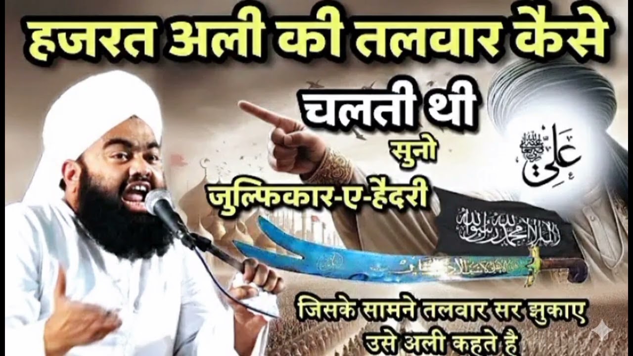 Hazrat Ali Aur Zulfiqar E Haideri Ki Shan | Sayyed Aminul Qadri ❤️🕋❤️💚.                           