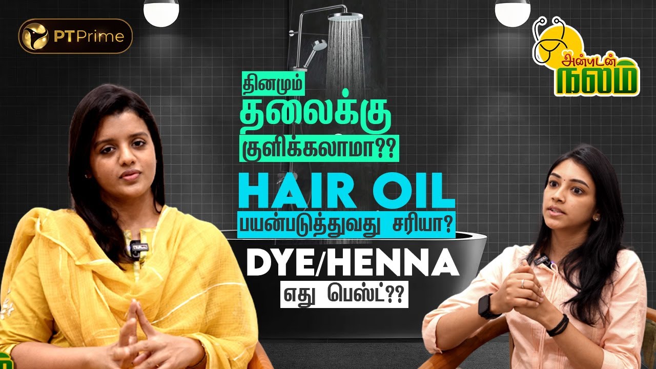 🔴Hair Care Routine இப்படி இருந்தால் Hair Fall இருக்காது..! | Dermatologist Poornima Explains