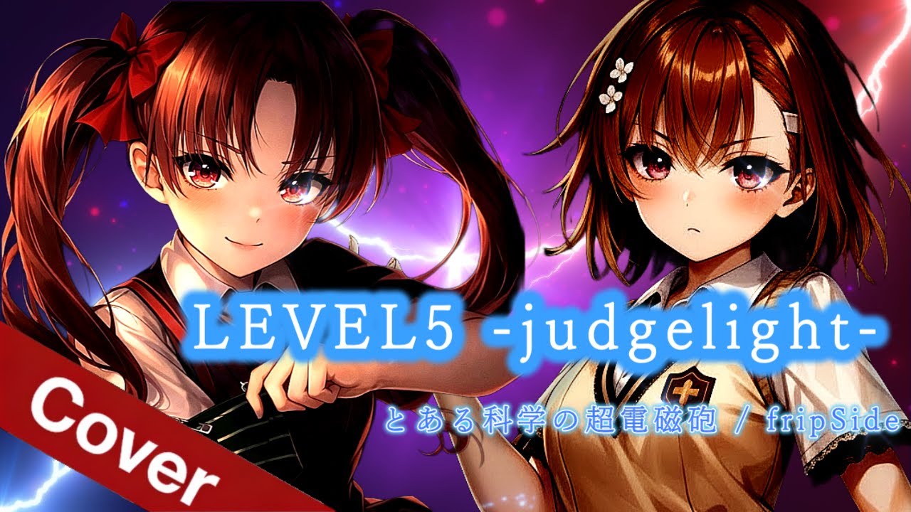 LEVEL5 -judgelight- / fripSide【とある科学の超電磁砲 × AI Metal Cover】