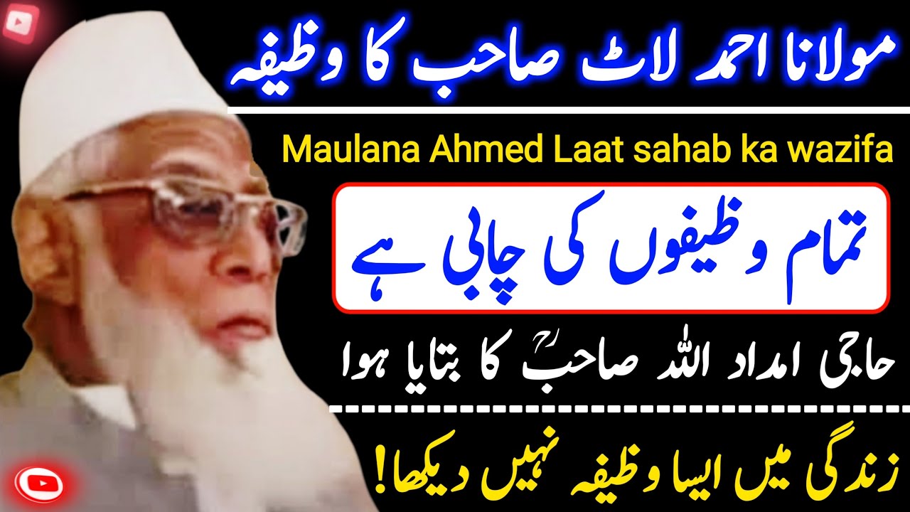 Maulana Ahmad Lat sahab ka wazifa | Hakim ishaq official