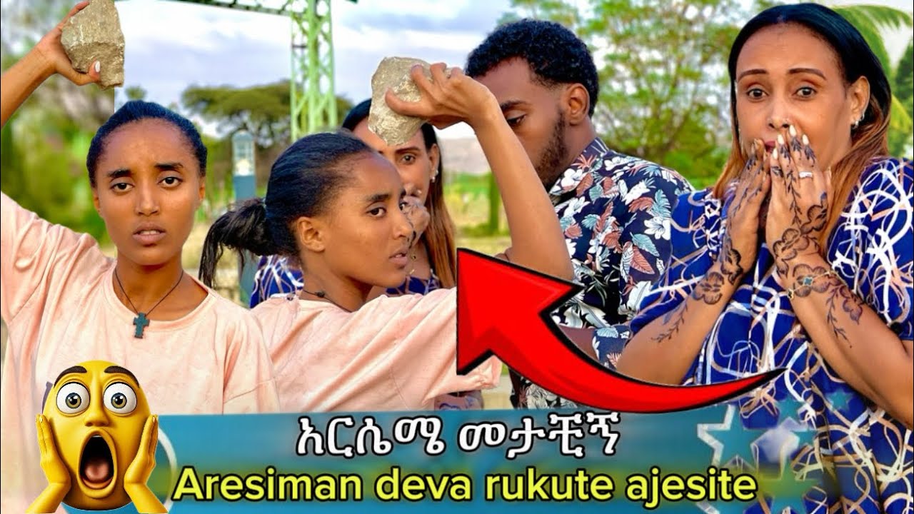 🔴 Aresima hadha mame rukute walolan || መታቺኝ @ArsemaDire @HanaTube_yo14 @mamedire_official1 