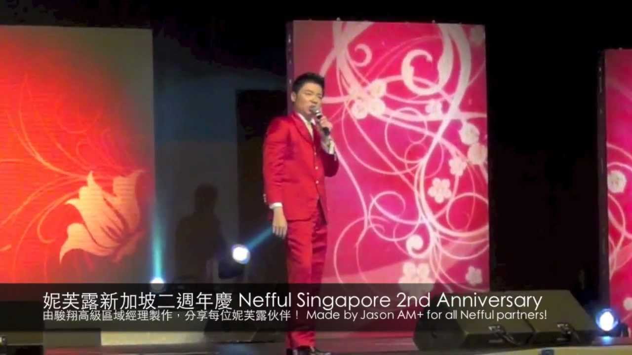 妮芙露新加坡二週年慶精彩表演 Nefful Singapore 2nd Anniversary - Broadway Beng