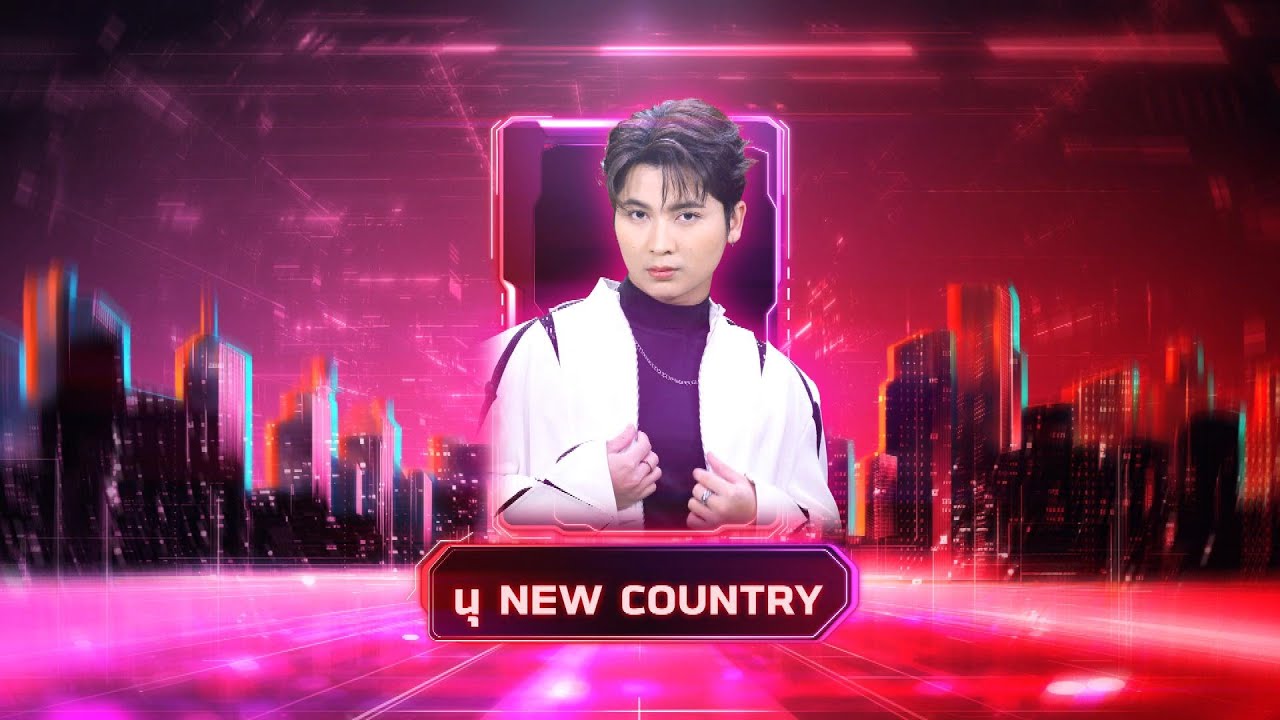 คุณ OK ไหม - นุ NEW COUNTRY