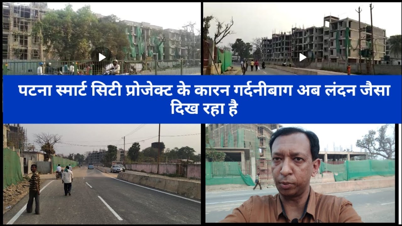 Patna Smart City Project Ke Karan Gardanibagh Ab London Jaisa Dikh Raha Hai.