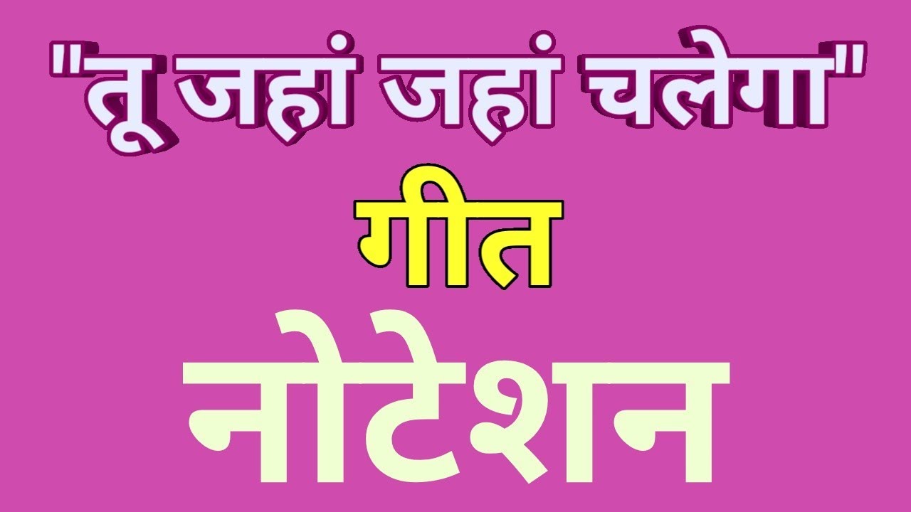 || Tu Jahan Jahan Chalega Song Notation || Sargam Zone ||