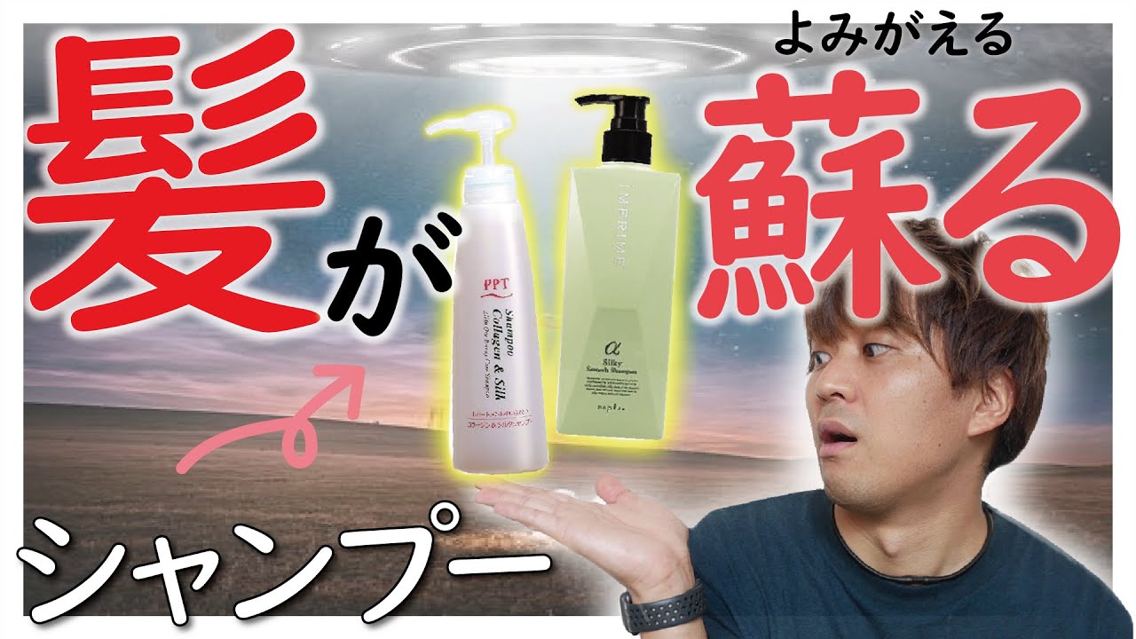 現役美容師が選ぶ！本気でおすすめの良いシャンプー教えます！