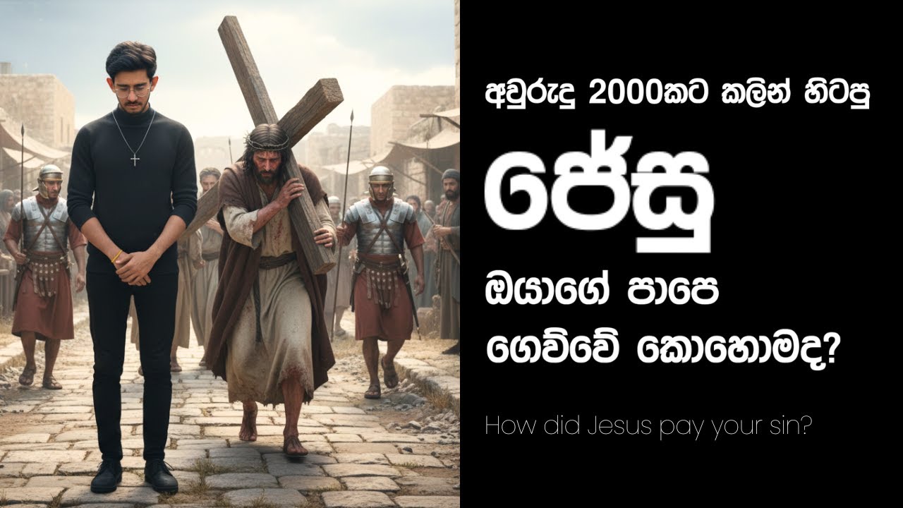 How did JESUS take your SIN 2000 YEARS AGO?