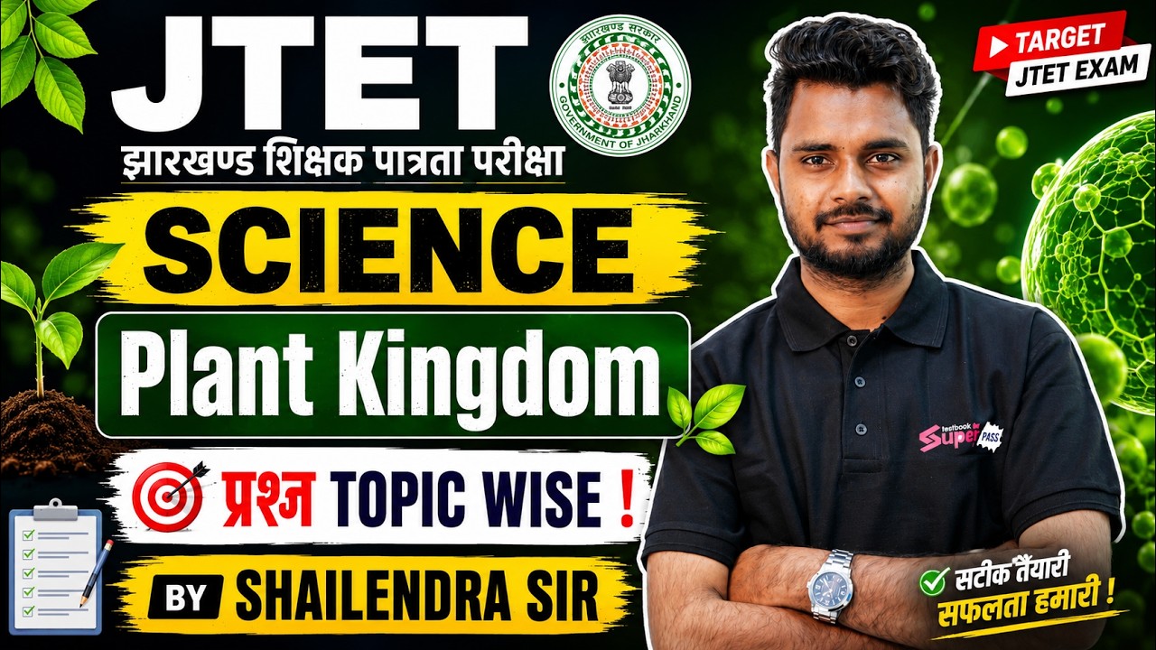 Jharkhand TET Science Paper 2 | JTET Science | Plant Kingdom (वनस्पति साम्राज्य ) | Shailendra sir
