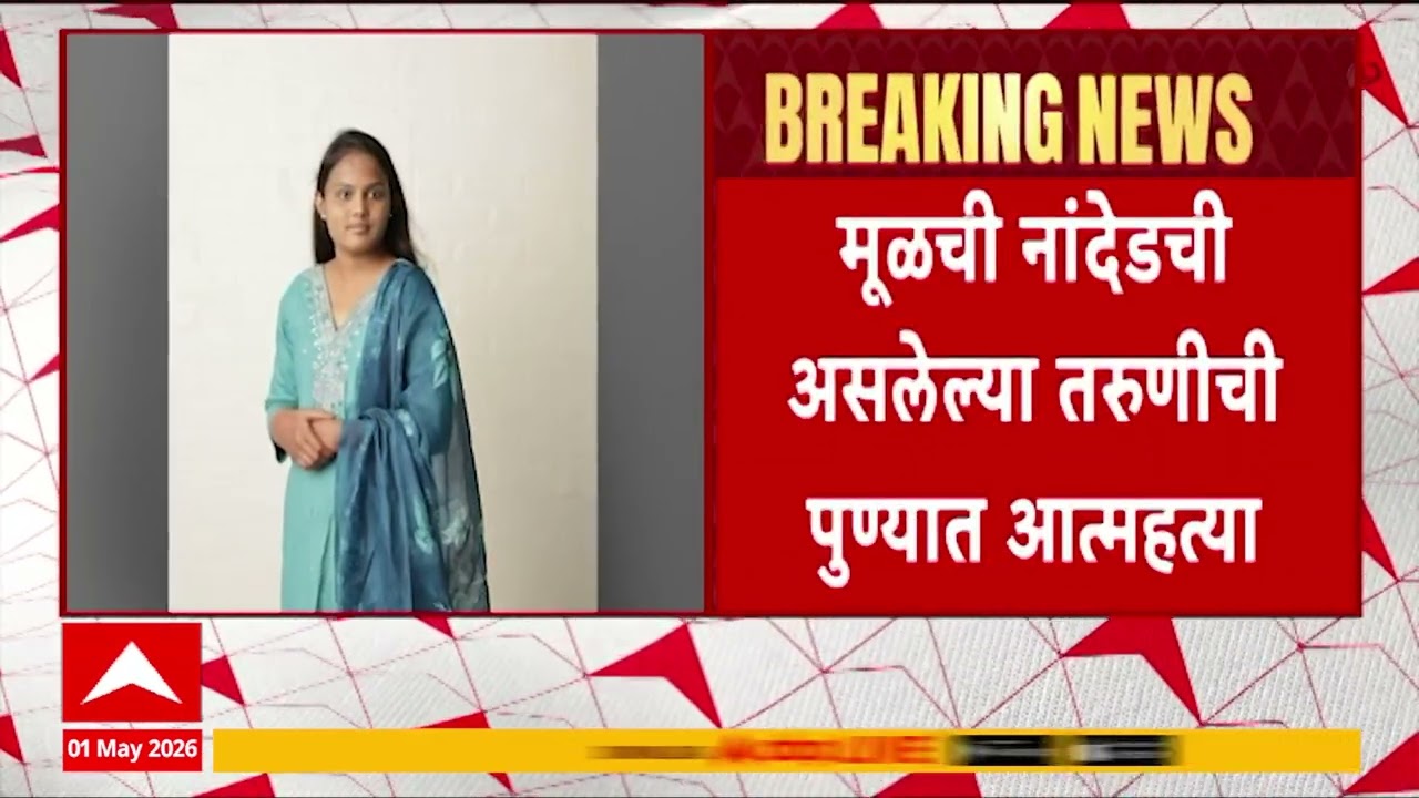 Sinhagad Fort News : सिंहगड किल्ला परिसरातून बेपत्ता झालेल्या तरुणीचा मृतदेह हाती