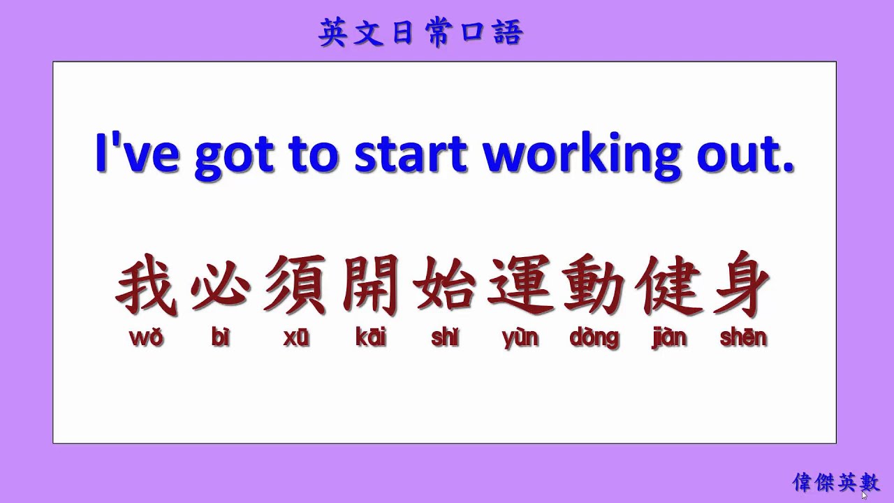 英文日常口語 26 (English Daily Conversation with Chinese 26.)