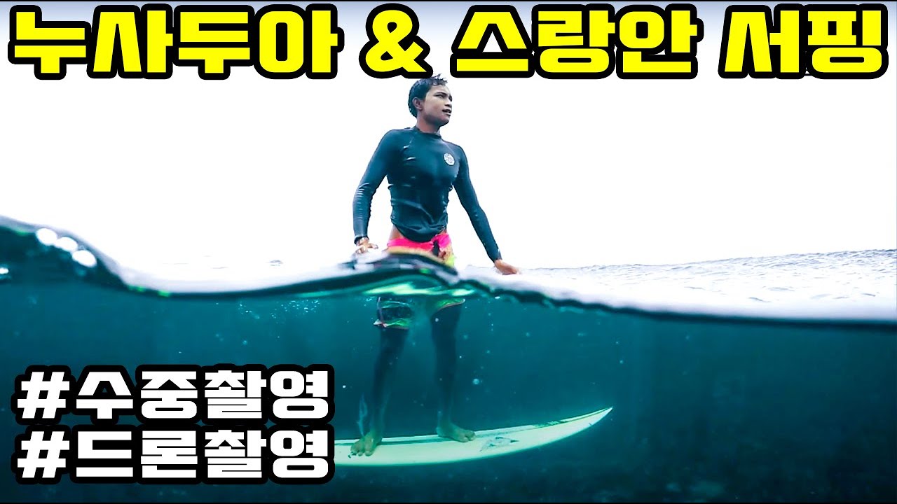 Drone Footage Surfing NusaDua & Serang Bali 발리 드론 영상 촬영 누사두아, 스랑안 서핑트립 Happy New Year 2020