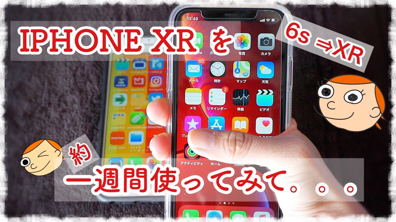 iphoneXRを約一週間使ってみて。