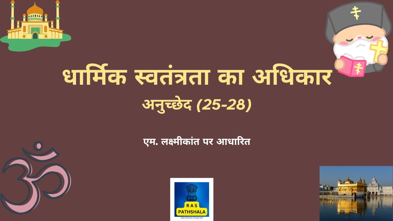 Article 25,26,27 and 28 II Dharmik Swatantrata ka adhikar II Right to Freedom of Religion II
