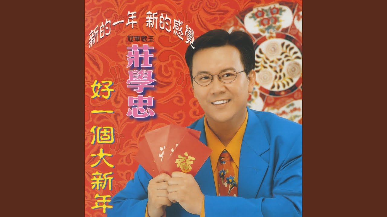 聲聲鑼鼓財神到