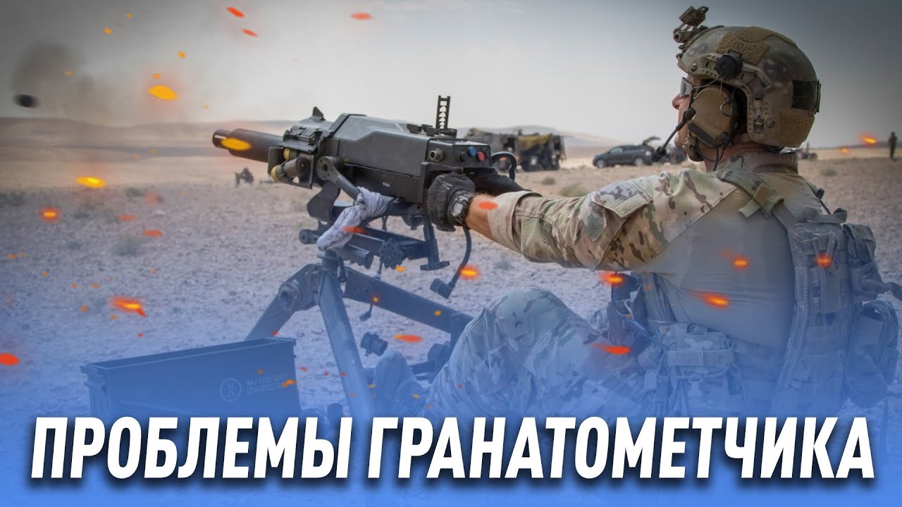 Проблемы гранатометчика
