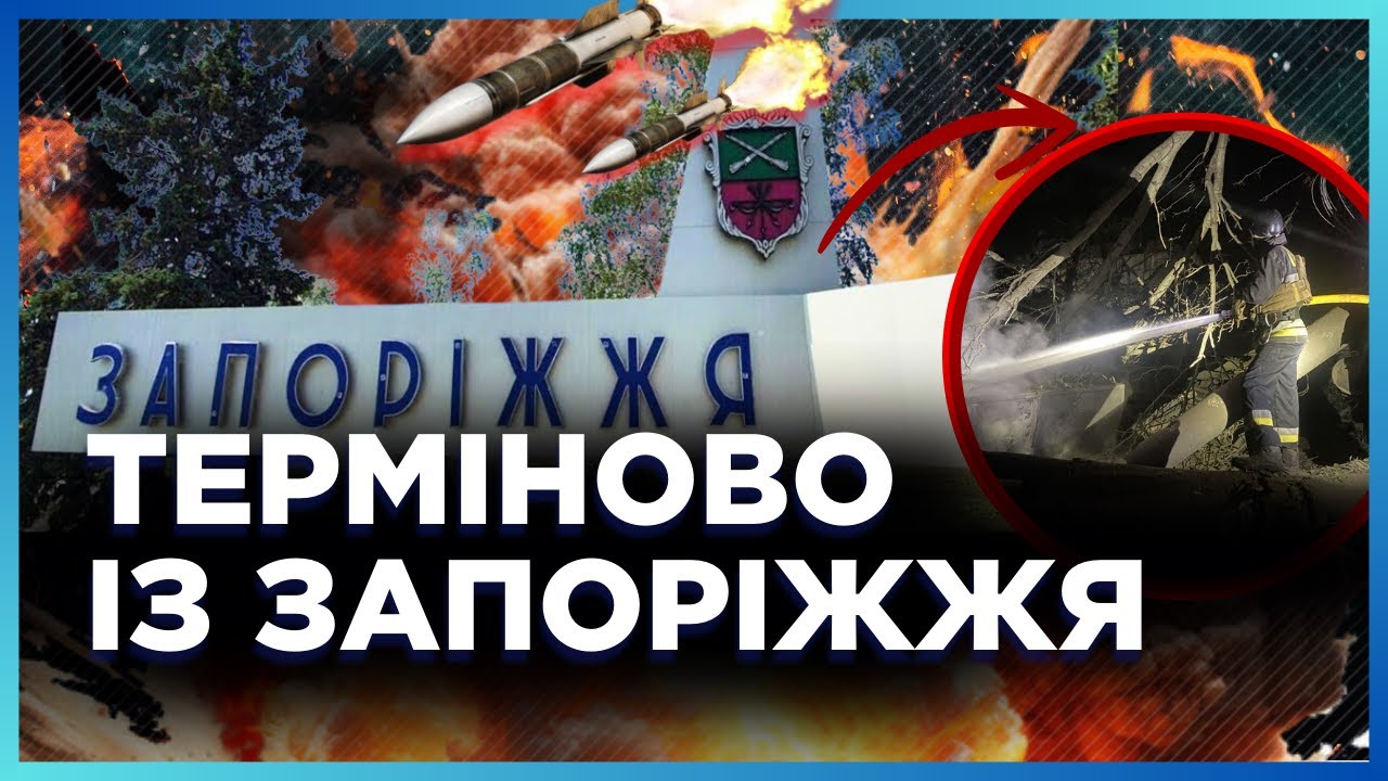 УЖАСНЫЕ КАДРЫ из ЗАПОРОЖЬЯ! РФ ударила КАБами по городу. Среди ПОСТРАДАВШИХ есть РЕБЕНОК