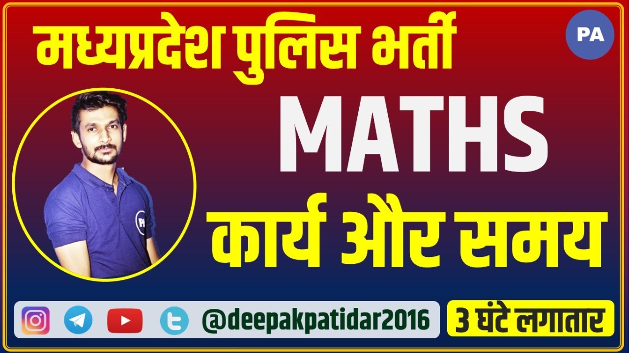 Time And Work Tricks || Class - 5 || Time And Work By Deepak Patidar Sir |