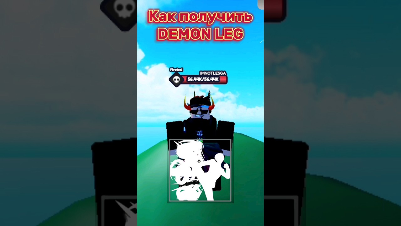 Как получить стиль боя DEMON LEG в One Fruit Simulator | Гайд