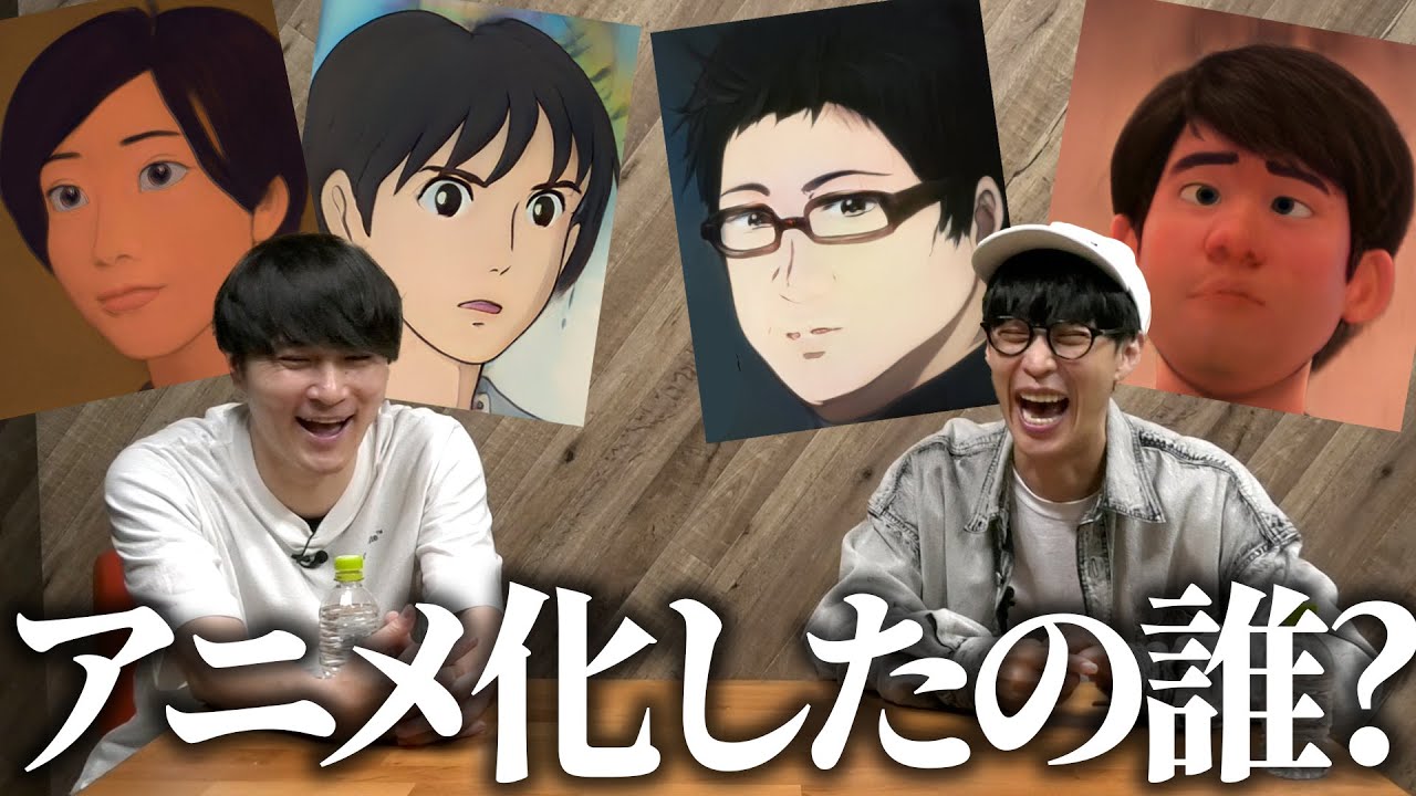 AIでアニメのキャラに変身したのは誰だクイズ！
