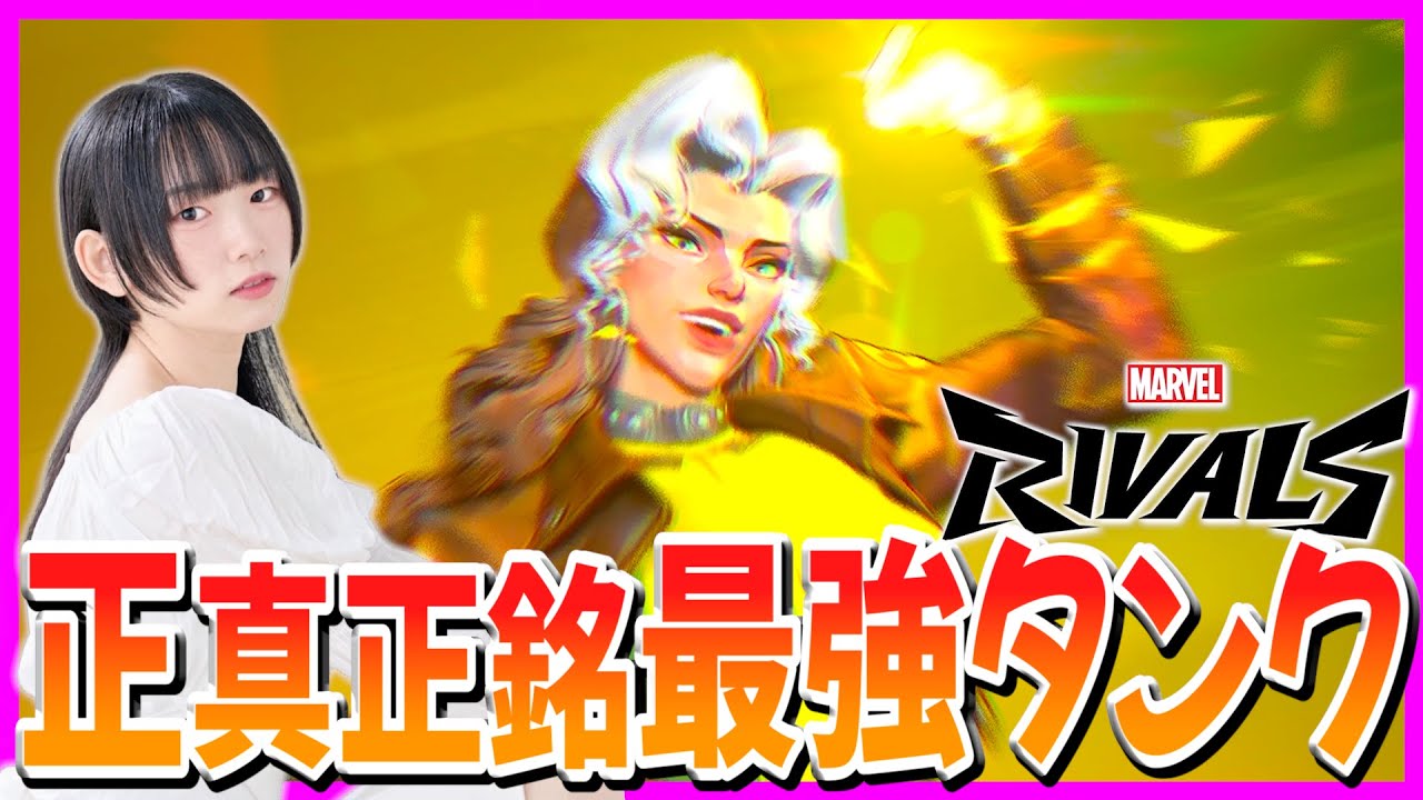 なんでもありの新タンク ローグ が最強すぎた/ MARVELRIVALS マーベルライバルズ