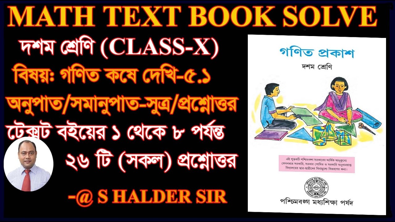 Class10 Math Koshe Dekhi 5.1 /অনুপাত সমানুপাত সকল প্রশ্নোত্তর/class 10 Math chapter 5 WBBSE 