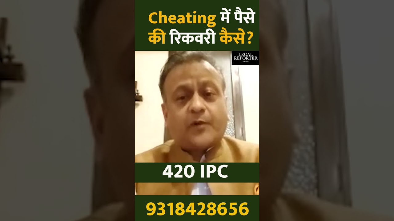 420 में कैसे होगी रिकवरी?