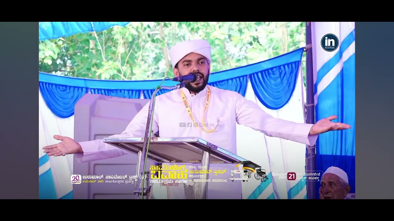 ಸೌಹಾರ್ದತೆ ನಮ್ಮ ಜೀವನಾಡಿಯಾಗಬೇಕು: ಆಮಿರ್ ಅಶ್ಅರೀ #amirasharibannur #kannada #trending #new #vidio #virel 