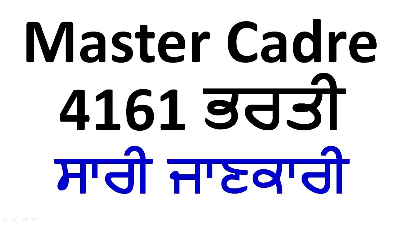 MASTER CADRE  4161 Vacancies Out 2022| Complete Details- Eligibility, Qualifications, age and Fees?