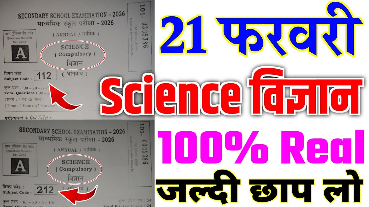 21 February 10th Science Viral Question Paper 2026 // 21 February matric science viral paper 2026