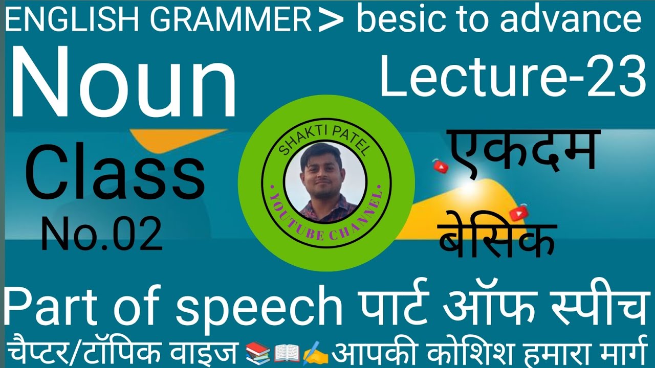 Lecture-23,, CLASS=02,,chapter- Noun,,Number वचन 
