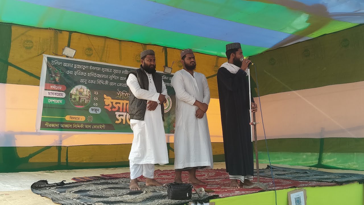 🛑 LIVE নলেজ সিটি থেকে সরাসরি লাইভ। পীরজাদা আব্বাস সিদ্দিকী ভাইজান