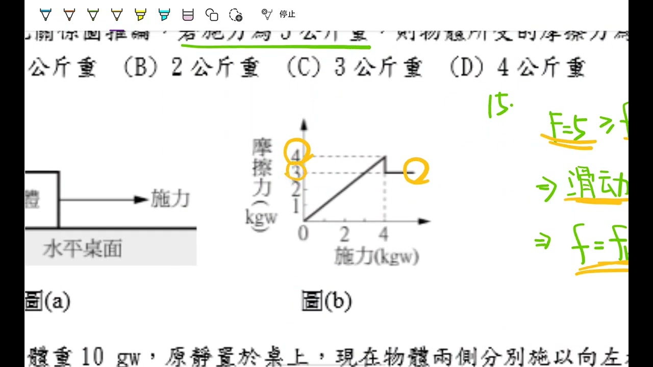 114演習本5-2 摩擦力
