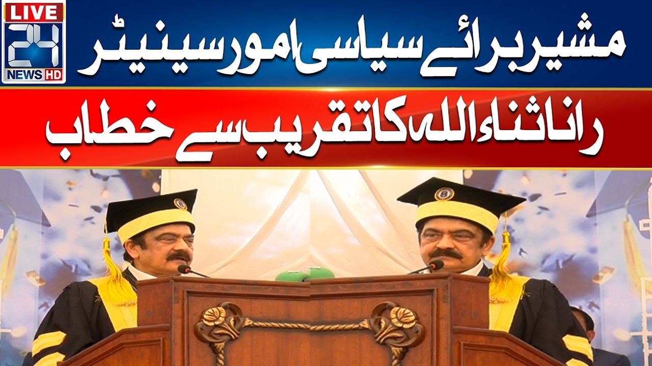 LIVE - Advisor on Political Affairs Senator Rana Sanaullah Conversation Address To Ceremony -