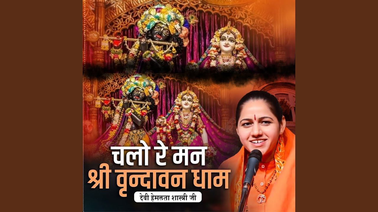 Chalo Re Man Shree Vrindavan Dham