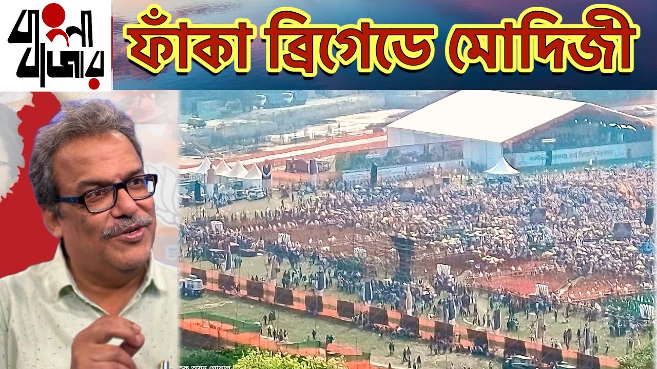 মমতা কে আই সি ইউ তে পাঠানোর কথা বললেন মিঠুন চক্রবর্তী। হ্যাঁ, বিজেপির ব্রিগেডের প্রাপ্তি এটাই। 
