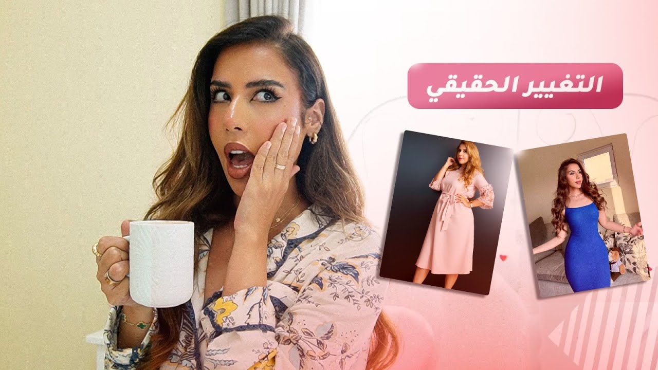 شلون ضعفت أكثر من ٢٠ كيلو؟ الحقيقة كاملة