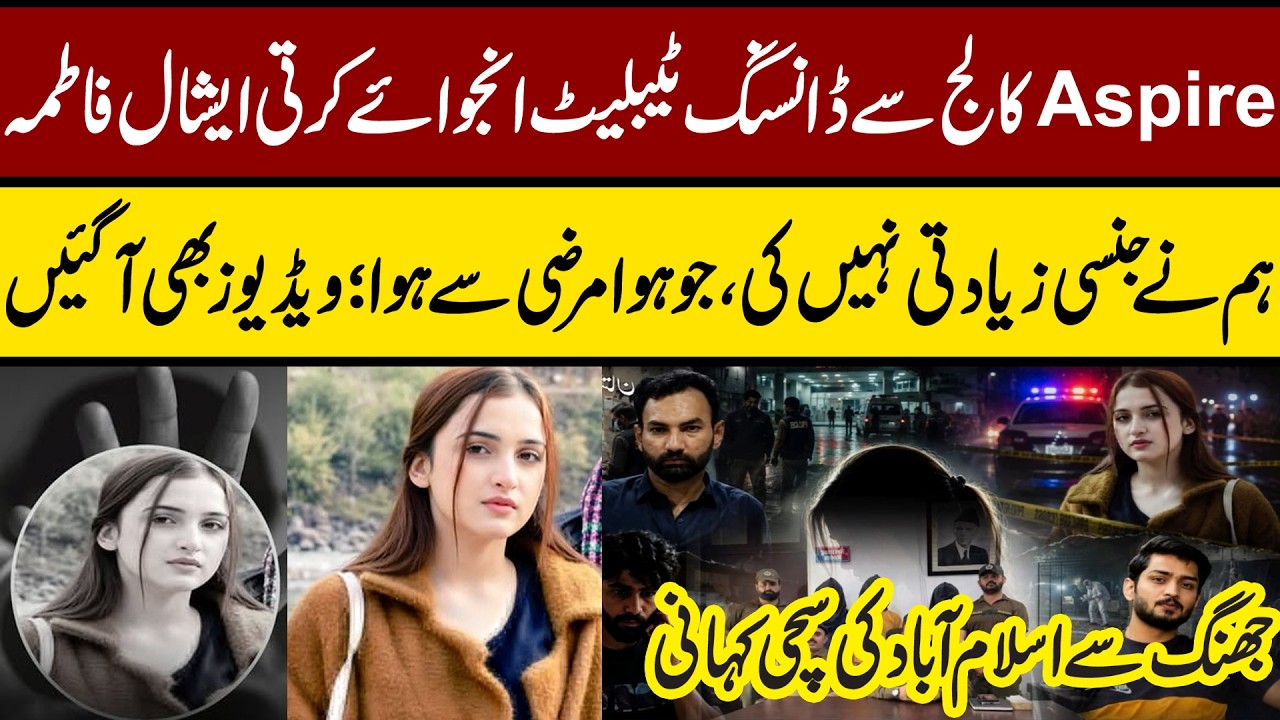 Eshal Fatima Real Story of Jhang | Who are Khalil, Jogi and Hassan? Maria Ali