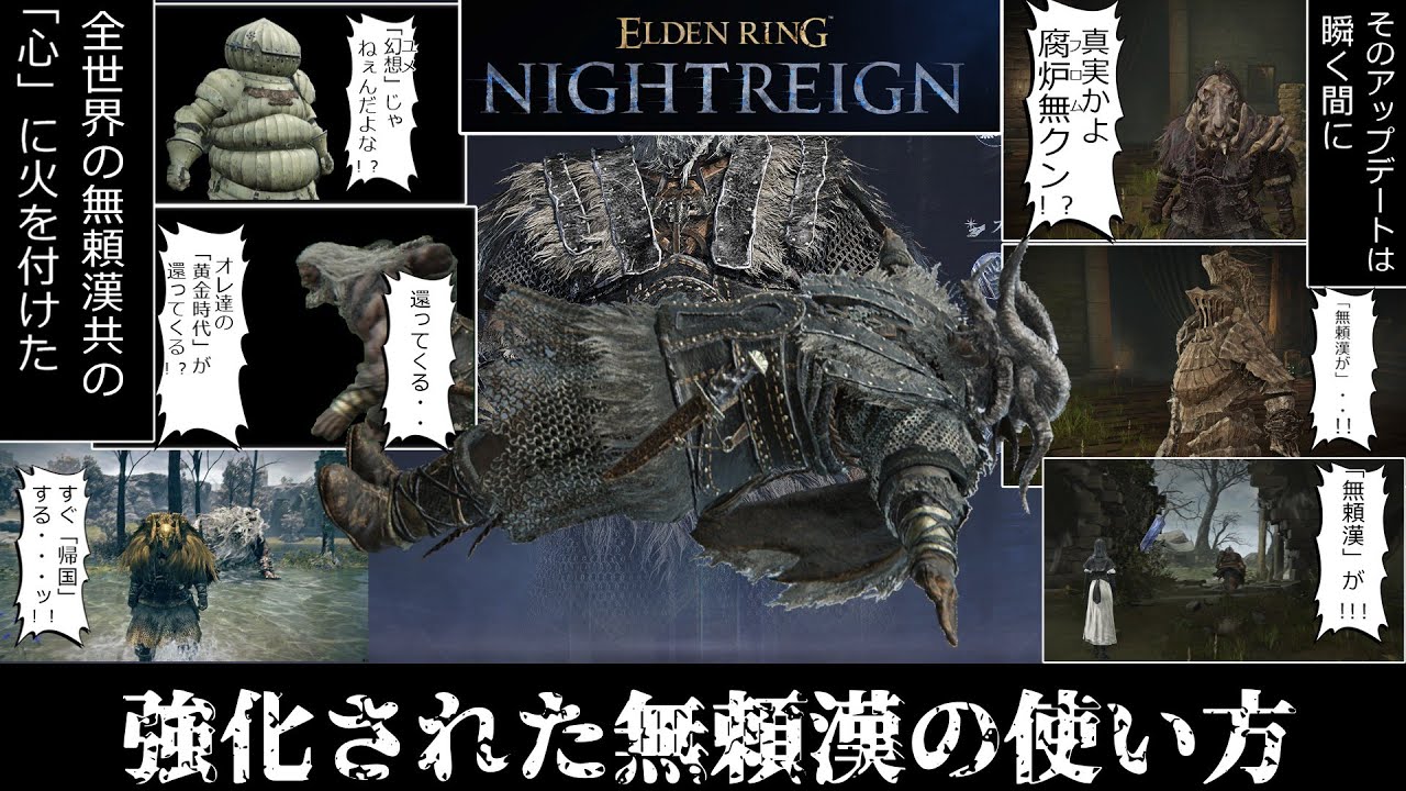 【ELDEN RING NIGHTREIGN】超強化された無頼漢の使い方　#nightreign #ナイトレイン #エルデンリング #ゲーム #ゲーム実況
