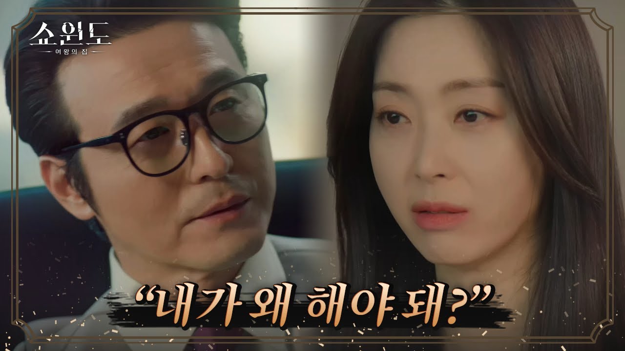 ＂아직도 설레요＂ 송윤아&middot;이성재 부부의 조작 방송의 전말 | 쇼윈도: 여왕의 집 9 회