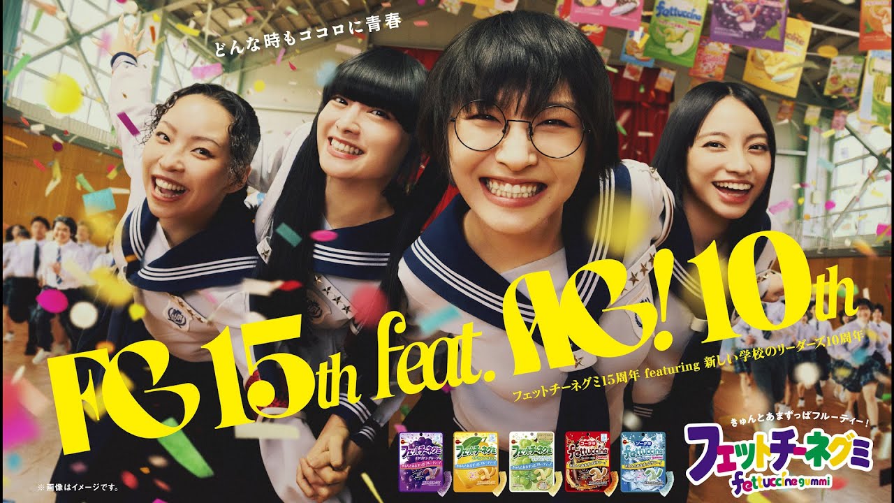 新しい学校のリーダーズ、高校生に電撃サプライズ！「One Heart」共演で体育館が感動の一体感に　フェットチーネグミ15周年記念映像公開新CM「FES in 柏崎」篇