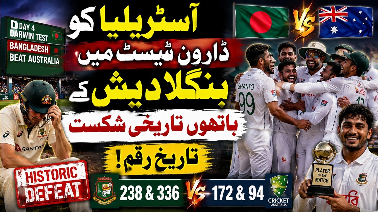 Historic Upset! Bangladesh Defeat Australia in the Darwin Test | Express News
