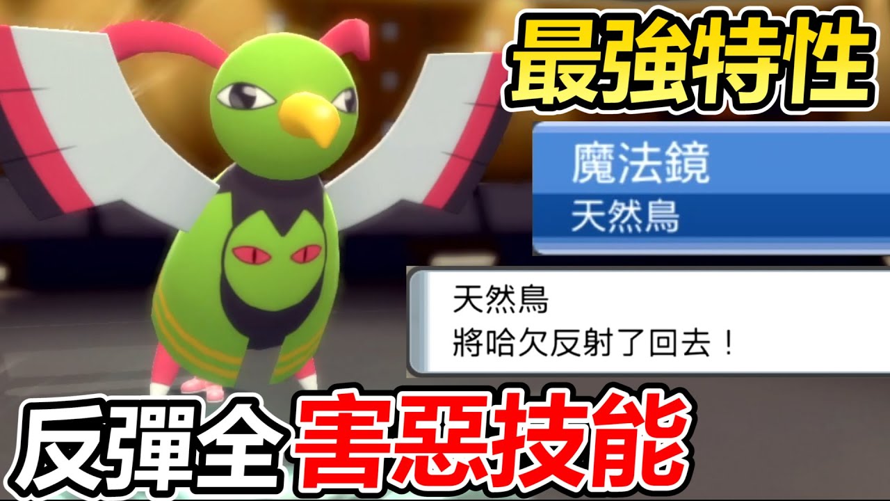 【寶可夢 晶燦鑽石／明亮珍珠】用天然鳥