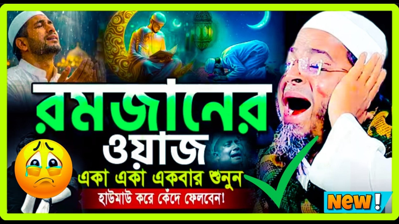রমজানের ওয়াজ একা একা শুনুন 😭 হাউমাউ করে কাঁদবেন | মুফতি নাসির উদ্দীন আনসারী | Nuhu TV 24