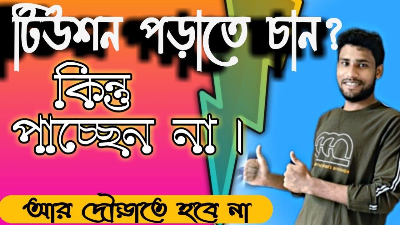 How To Find Tuition | Online Teaching Jobs In West Bengal