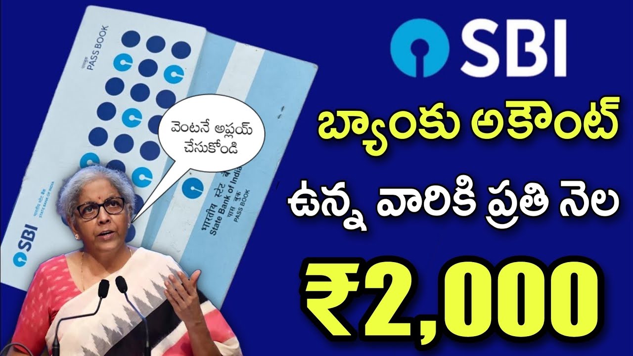 SBI బ్యాంకు అకౌంట్ ఉన్నవారికి ప్రతి నెల ₹2,000 పంపిణీ | SBI Interest Rates Increased in 2024