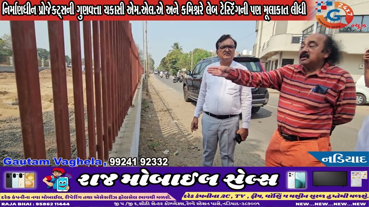 નડીયાદ: ધારાસભ્ય પંકજ દેસાઈ અને કમિશ્નરે રસ્તા,ગાર્ડન અને ટ્રેકના પ્રોજેક્ટ સાઇટનું નિરીક્ષણ કર્યુ