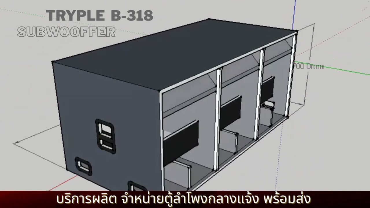 SUB 64; ตู้ลำโพง TRIPLE B-318 แฝด 3